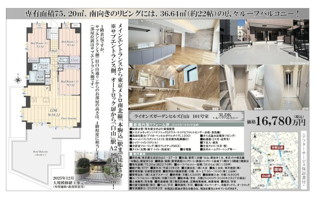 【その他】 | ライオンズガーデンヒルズ白山　仲介手数料無料＋80万円現金プレゼント中