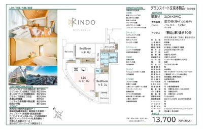 【その他】 | グランスイート文京本駒込　仲介手数料無料＋70万円現金プレゼント中