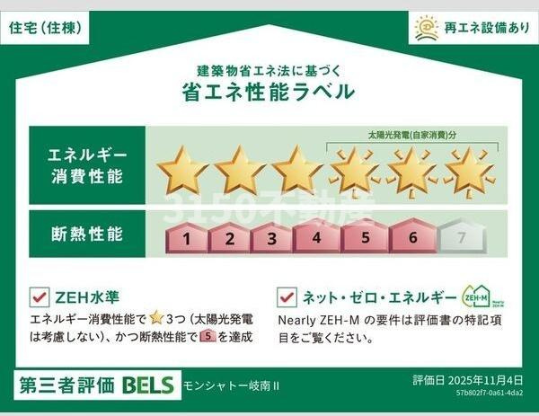 モンシャトー岐南Ⅱの省エネ性能ラベル