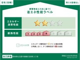 オーレ瑞穂の省エネ性能ラベル