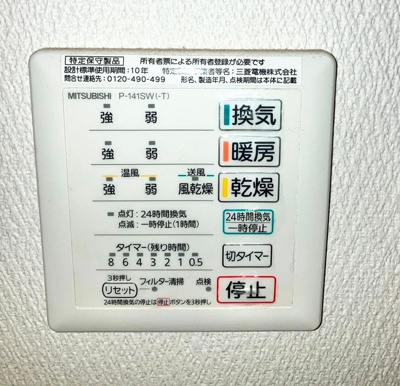 【設備】 | 御蔵戸建