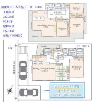 【間取り】 | 【仲介手数料無料！！】川崎市麻生区上麻生2丁目　リフォーム済み戸建て　16800万円 | 1F／2LDK、2F／3LDK