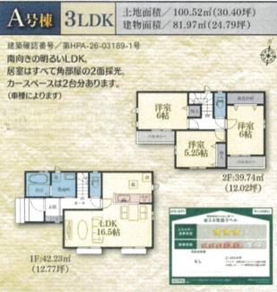 【間取り】 | 新築　二本松　京王相模原線　JR横浜線　橋本駅