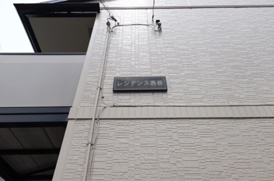【エントランス】 | レジデンス西根 | 館銘板