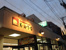 株式会社カトウ十条店まで347m