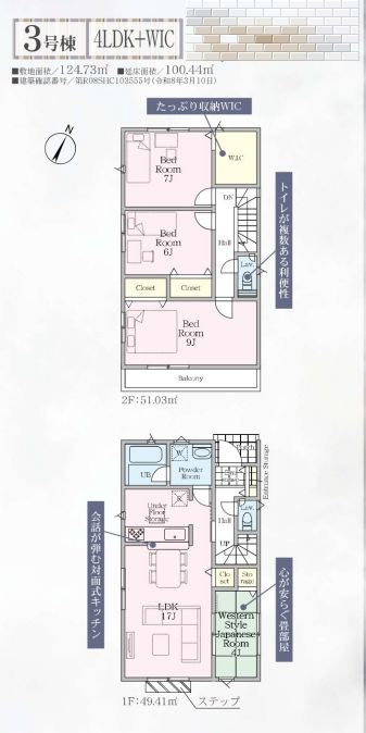 厚木市船子新築戸建て　第7-3号棟の間取り|間取図「厚木市船子新築戸建て　3号棟」