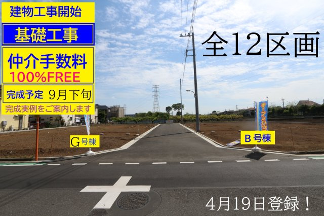 【Heartfull Town】国分寺北町３丁目
