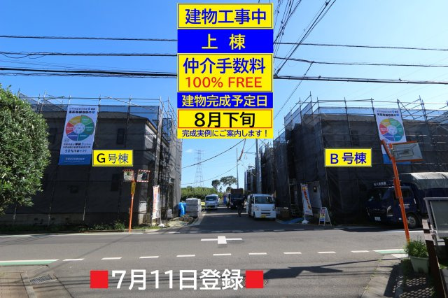 【Heartfull Town】国分寺北町３丁目