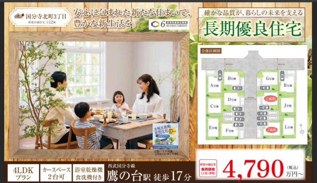 【Heartfull Town】国分寺北町３丁目のその他|□売主作成による仮図面です□