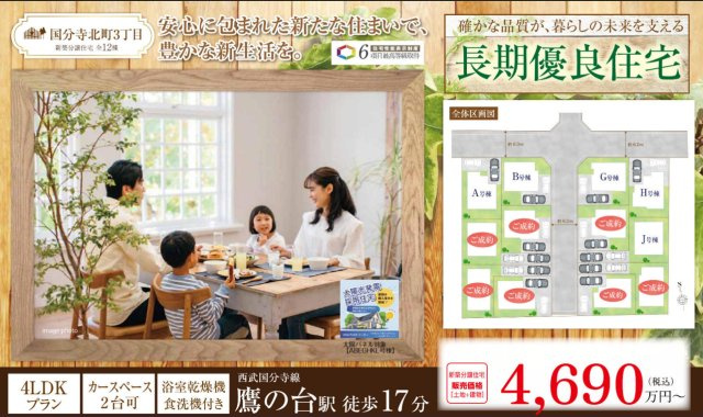 【Heartfull Town】国分寺北町３丁目のその他|□売主作成による仮図面です□