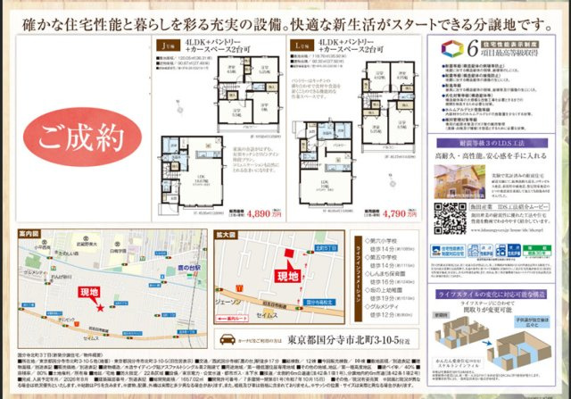 【Heartfull Town】国分寺北町３丁目