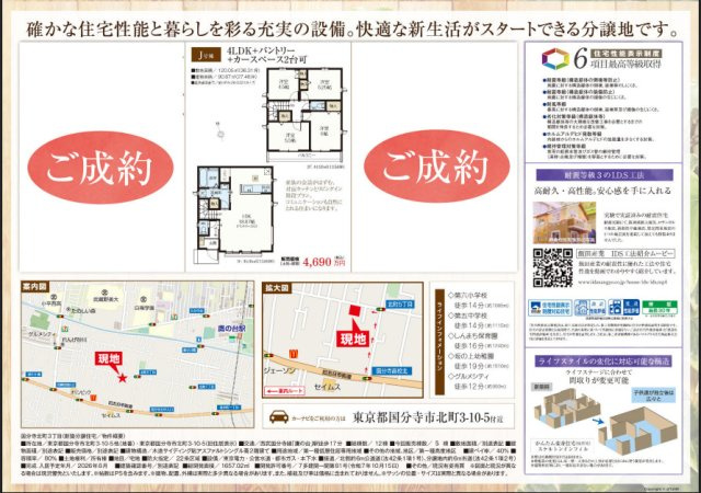 【Heartfull Town】国分寺北町３丁目|建物完成済＋大幅価格変更＆仲介手数料無料(100%FREE)、誠心誠意の値引き交渉！内覧は、土日平日及び夜間・【これから】と【今から】に精一杯対応します。お気軽にお問合せ下さい。