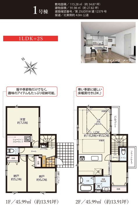 藤沢市辻堂太平台1丁目新築戸建て　4期1号棟の間取り|間取図「藤沢市辻堂太平台1丁目新築戸建て　1号棟」