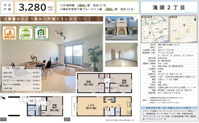 ★仲介手数料無料★横浜市磯子区滝頭２丁目|仲介手数料無料！お問合せ下さい/080-7058-7312 