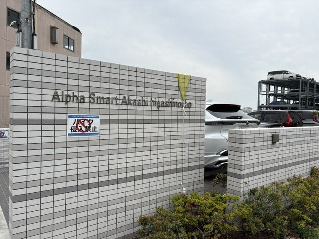 アルファスマート明石東野町人丸ヒルズ　のその他