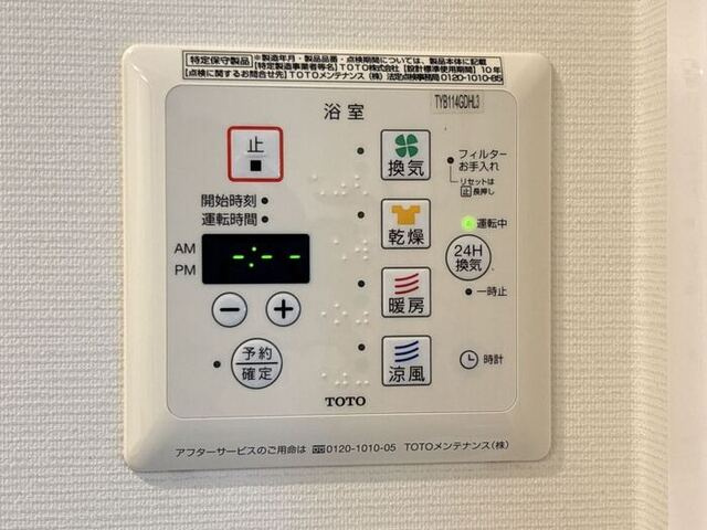グランジェ　Ⅰの設備|浴室換気乾燥機リモコン