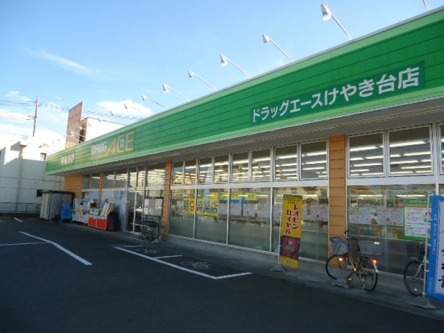 SAKURAの周辺|ドラッグ・エースけやき台店まで575ｍ