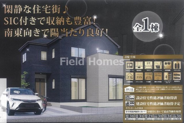 平塚市南金目新築戸建て　12期2号棟