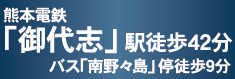 仲介手数料不要　クレイドルガーデン合志市野々島第3【西合志中央小・西合志中】の周辺