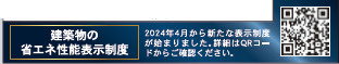 仲介手数料不要　クレイドルガーデン合志市栄第7【合志小・合志中】の省エネ性能ラベル