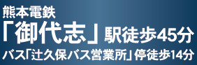 仲介手数料不要　クレイドルガーデン合志市栄第7【合志小・合志中】の周辺