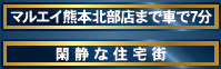 仲介手数料不要　クレイドルガーデン北区楠野町第2【川上小・北部中】の周辺