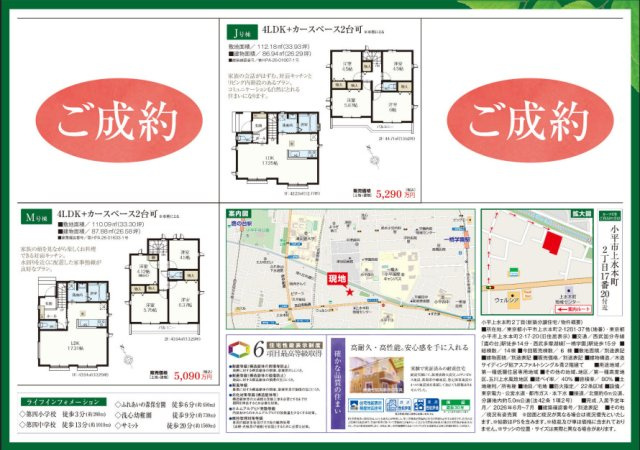 【Heartfull Town】小平上水本町２丁目 全14棟