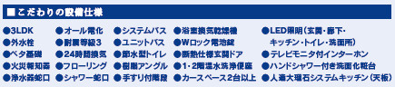 仲介手数料不要　ブルーミングガーデン東区水源2丁目【泉ヶ丘小・東野中】の構造・工法・仕様