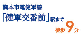 仲介手数料不要　ブルーミングガーデン東区水源2丁目【泉ヶ丘小・東野中】の周辺