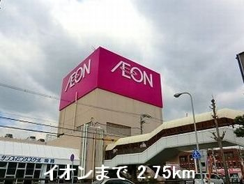 プロムナード大野の周辺|イオンまで2750m