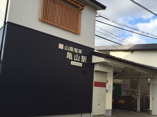 ポーシェガーデン２の周辺|山電亀山駅まで1200m