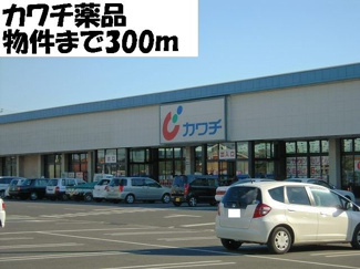 【周辺】 | サンリット　デーア　Ｂ | カワチ薬品まで300m