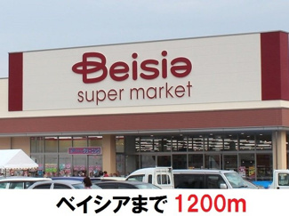 【周辺】 | サンリット　デーア　Ｂ | ベイシアまで1200m