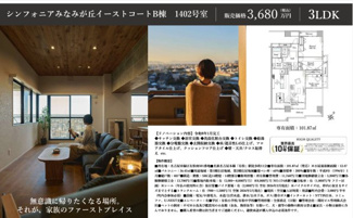  | 【シンフォニアみなみが丘イーストコートB棟】✨️仲介手数料無料✨️有松小学校・有松中学校