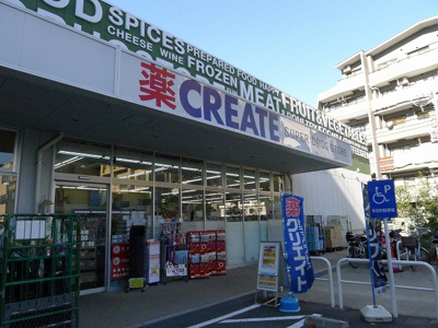 【周辺】 | ステージファースト大森アジールコート | クリエイトエス・ディー大田大森北店 252m