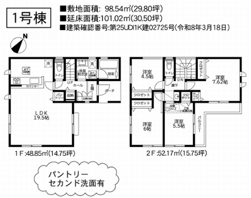【間取り】 | 【仲介手数料０円】相模原市南区大野台2丁目2期　新築一戸建て　全2棟 | 1号棟　相模原市南区大野台2丁目2期　新築一戸建て　全2棟