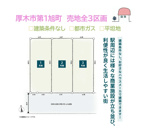 厚木市第1旭町　売地全３区画　１号地の画像