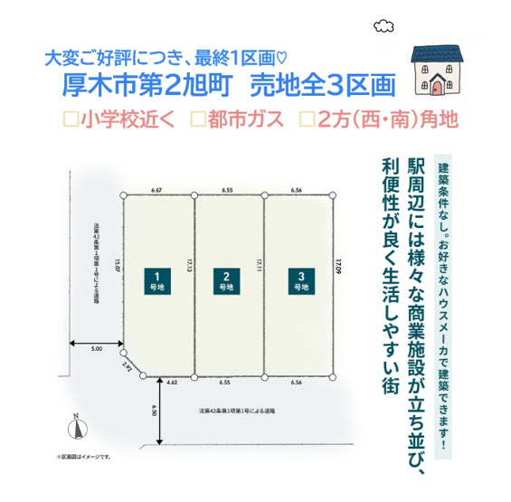 【土地図】 | 生活利便性に優れた小田急線「本厚木」駅徒歩16分の平坦地◎　
小学校近く、コンビニ・スーパー（徒歩５分）暮らしやすい「建築条件なし」の売地です♪