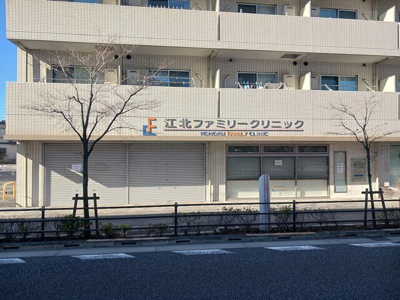 【周辺】 | ナナラーピカケ | 江北ファミリークリニックまで579m