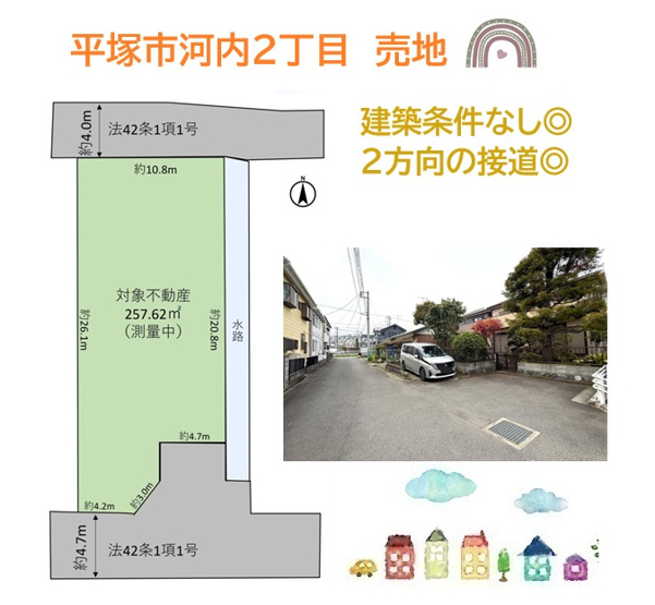【土地図】 | 土地の広さを活かし、思い描くマイホームを建築しませんか♪　　
お好きなハウスメーカーにて建築できる「建築条件なし」の売地です。