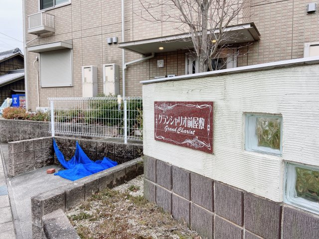 グランシャリオ前屋敷Aのその他共用部分