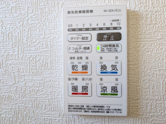 【新築戸建】　いわき市泉滝尻第1　全2棟の冷暖房・空調設備|１号棟写真　浴室乾燥機付きリモコン