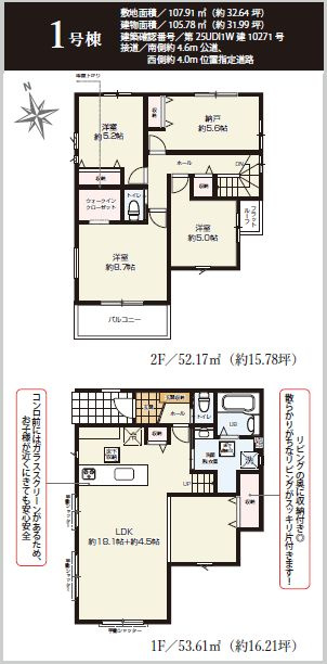 秦野市萩が丘１期　新築一戸建て　1号棟の間取り|間取図
