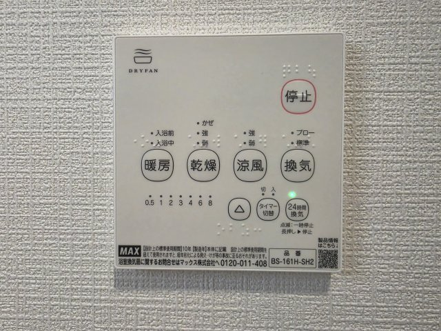 土岐市妻木平成町第２の設備
