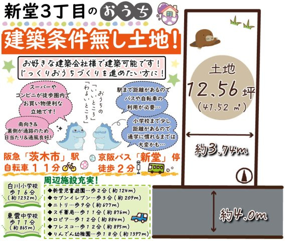 新堂３丁目　建築条件無し土地