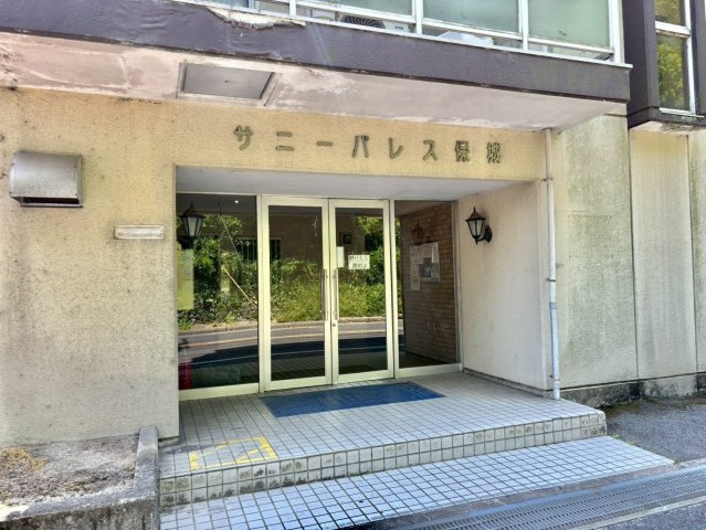 サニーパレス保城のエントランス