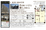 ジュネシオン竜泉　仲介手数料無料＋15万円現金プレゼント中の画像