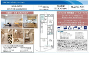 コスモ小石川　仲介手数料無料＋50万円現金プレゼント中の画像