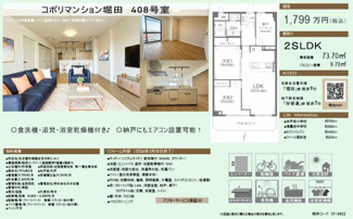  | 【コボリマンション堀田】✨️仲介手数料無料✨️井戸田小学校・津賀田中学校