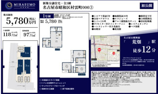  | 【名古屋市昭和区村雲町6‐22新築戸建1号棟】✨️仲介手数料無料✨️村雲小学校・円上中学校